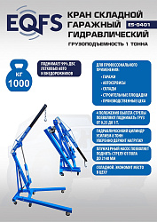 Кран гидравлический 1т, ES0401 