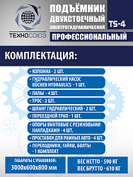 TS-4 Подъемник 2-хст., г/п 4 т, проставки, прямые лапы