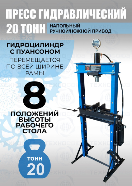 TS0500F-3 Пресс гидравлический ручной/ножной, 20 тонн