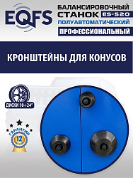 ES-520 Балансировочный станок 220V