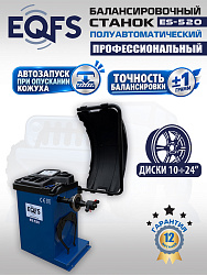 ES-520 Балансировочный станок 220V