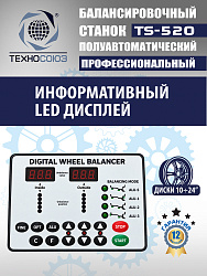 TS-520 Балансировочный станок 220V