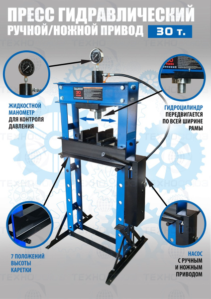 TS0500F-4 Пресс гидравлический ручной/ножной, 30 тонн