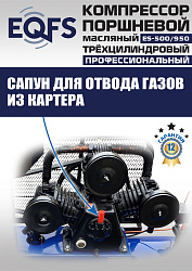 ES-500/950 Компрессор (12 бар)