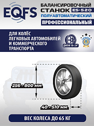 ES-520 Балансировочный станок 220V